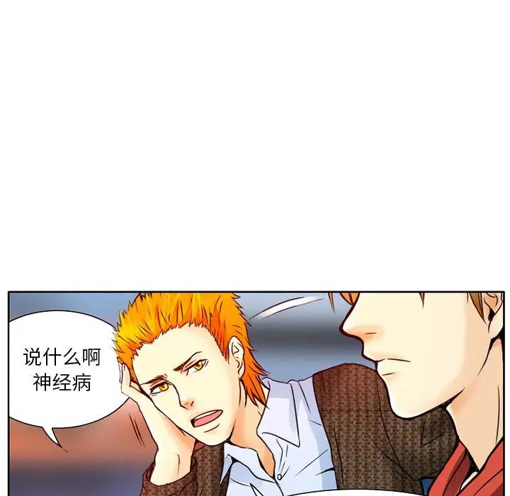 命中註定愛上你第3話