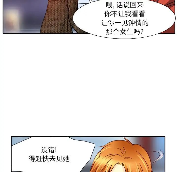 命中註定愛上你第3話