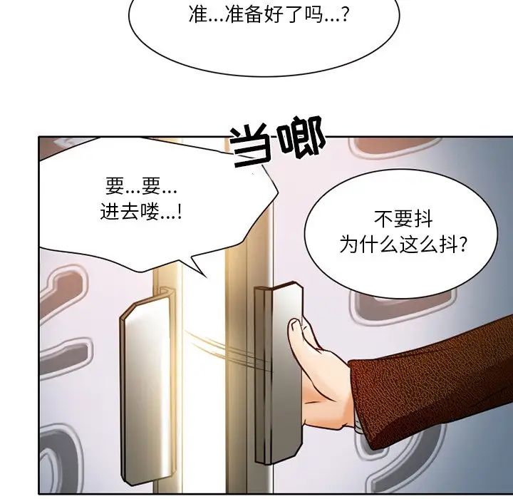 命中註定爱上你第3话