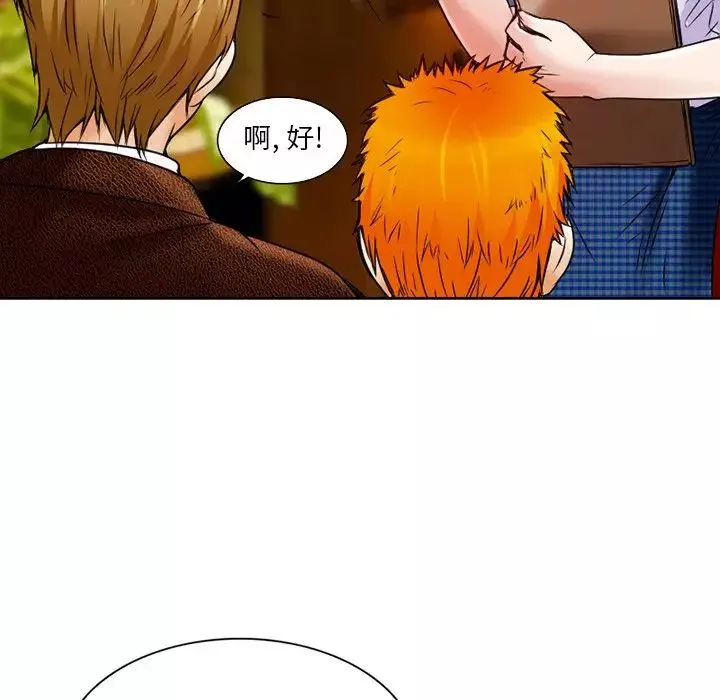 命中註定愛上你第3話