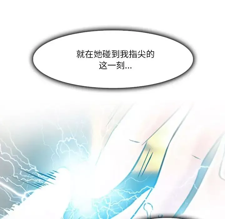 命中註定愛上你第3話