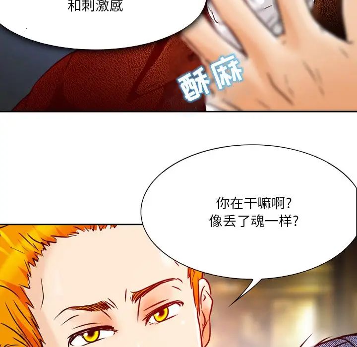 命中註定爱上你第3话