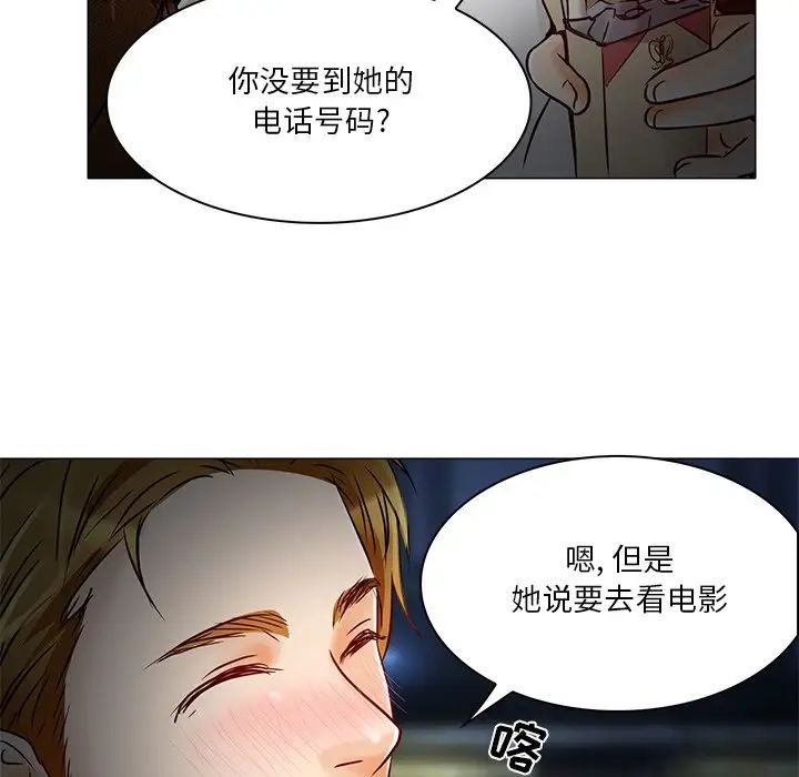 命中註定愛上你第4話