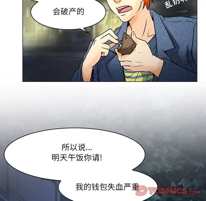 命中註定愛上你第4話