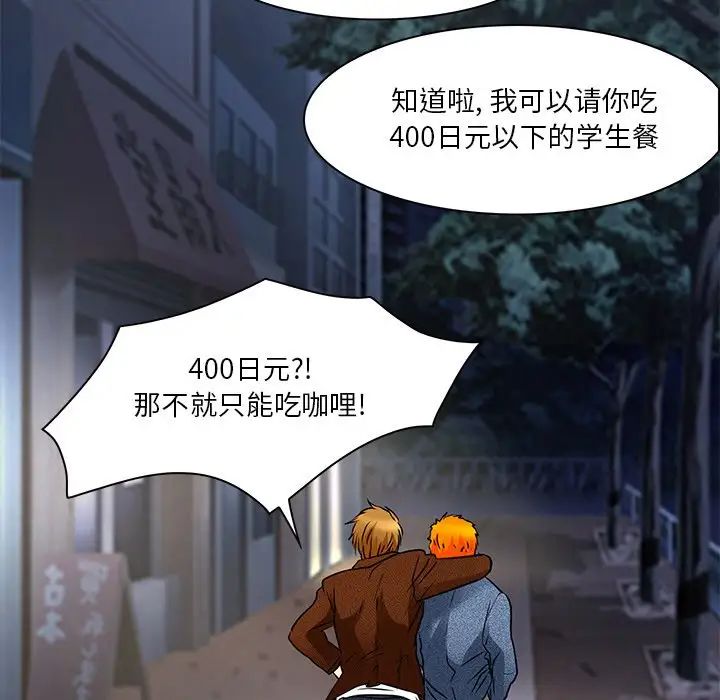 命中註定愛上你第4話