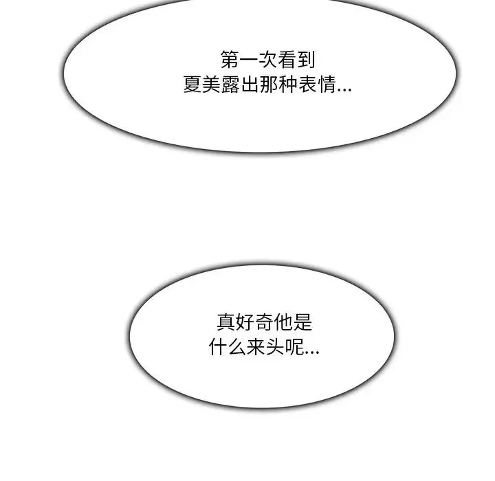 命中註定愛上你第4話