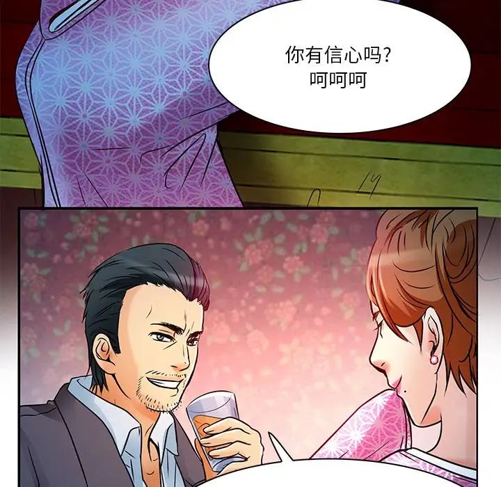 命中註定愛上你第5話