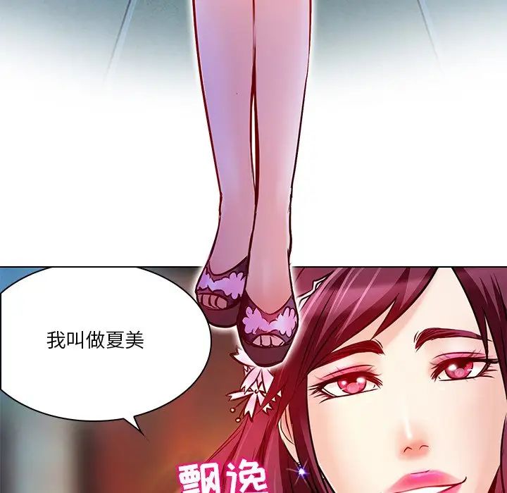 命中註定愛上你第5話