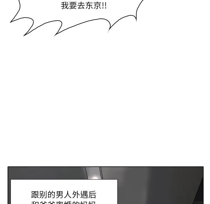 命中註定愛上你第5話
