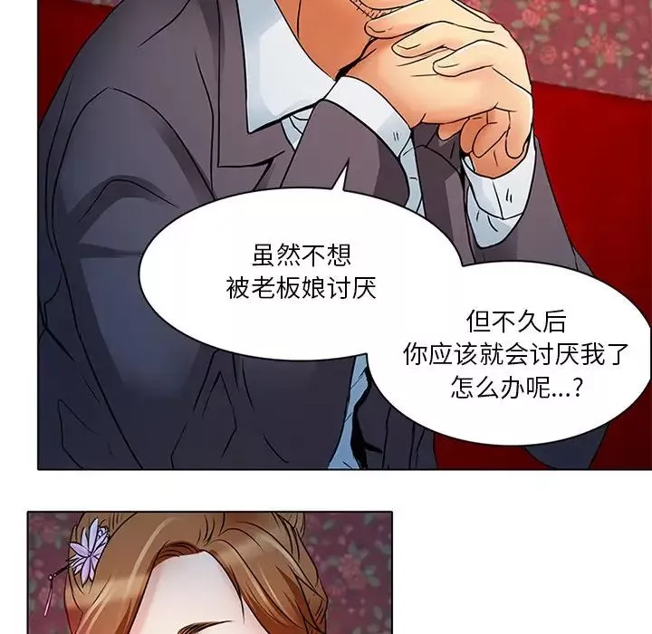 命中註定愛上你第6話