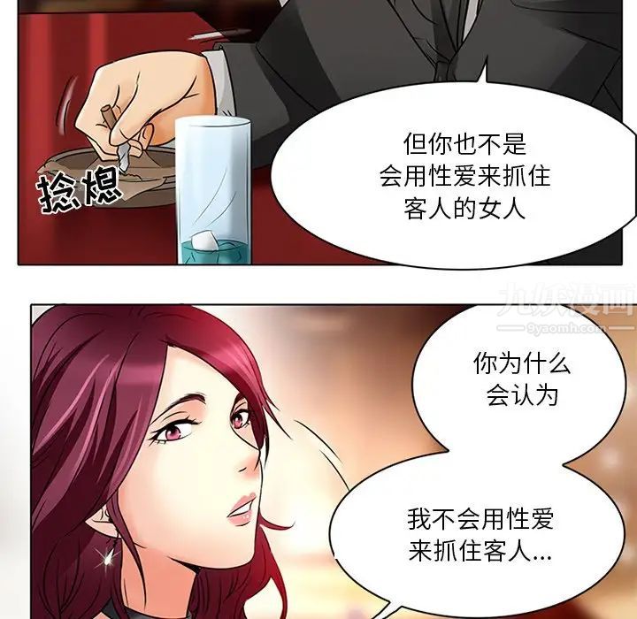 命中註定愛上你第6話