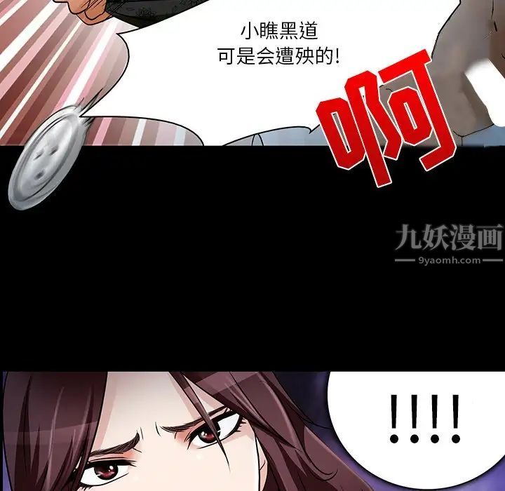 命中註定愛上你第8話