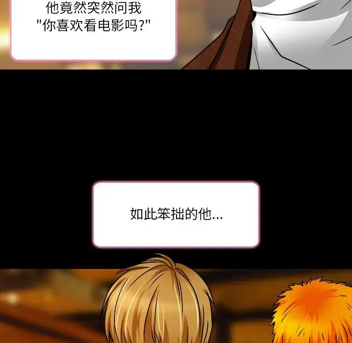 命中註定愛上你第9話