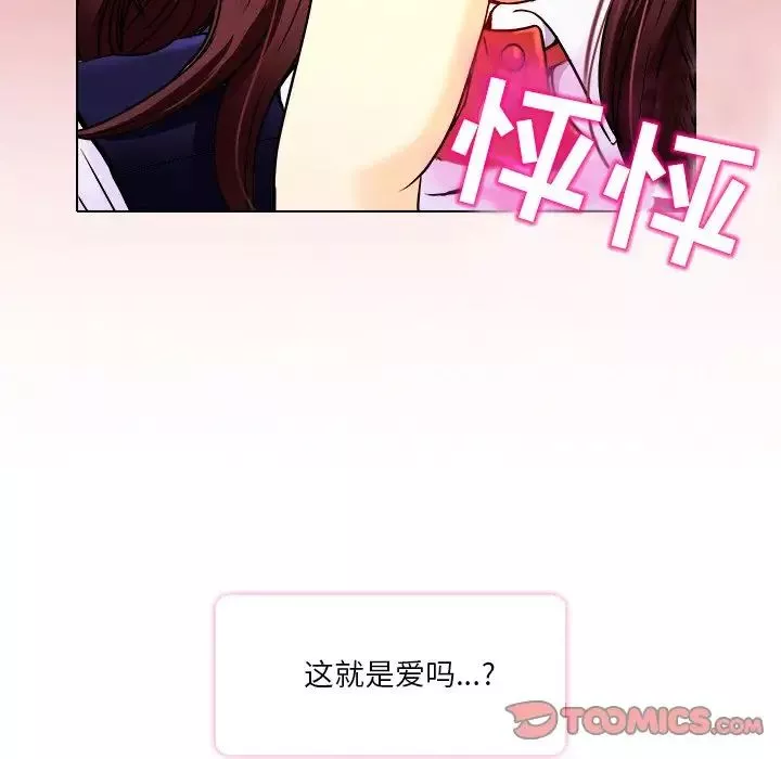 命中註定愛上你第9話