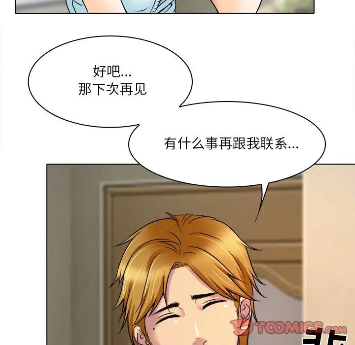 命中註定爱上你第9话