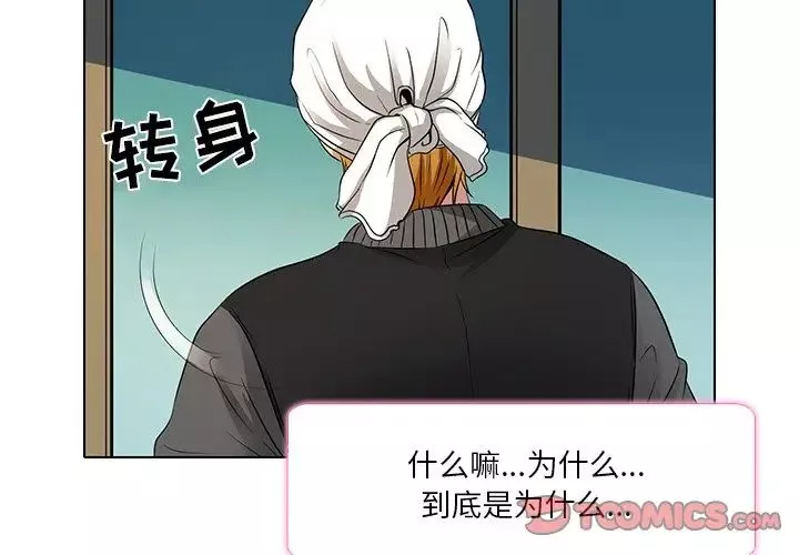 命中註定愛上你第11話