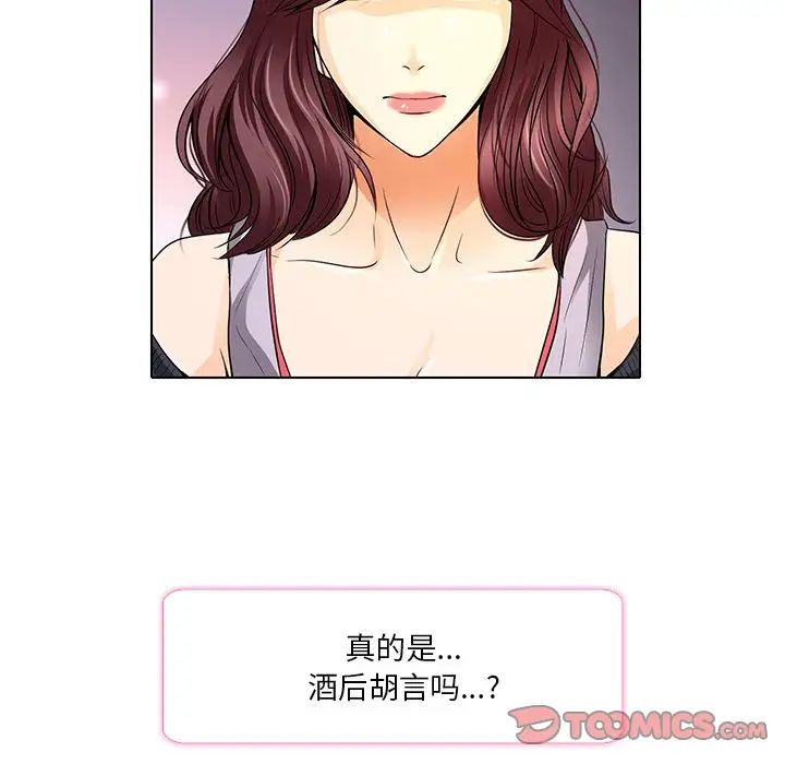 命中註定愛上你第11話