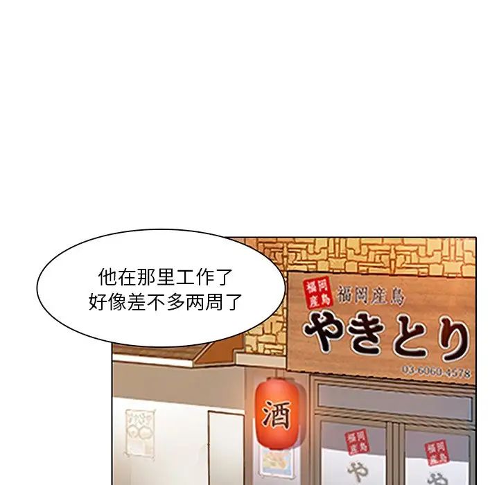 命中註定爱上你第11话