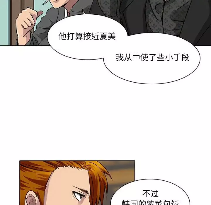 命中註定愛上你第11話