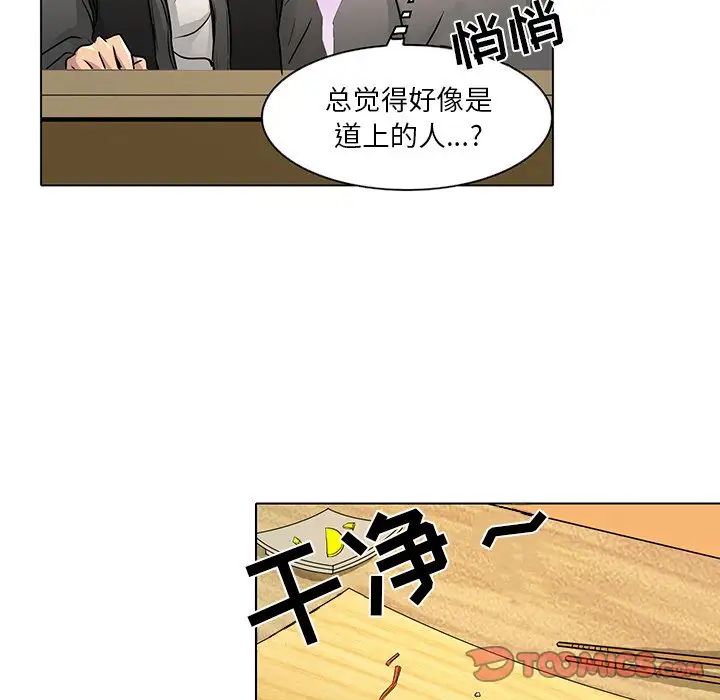 命中註定愛上你第11話