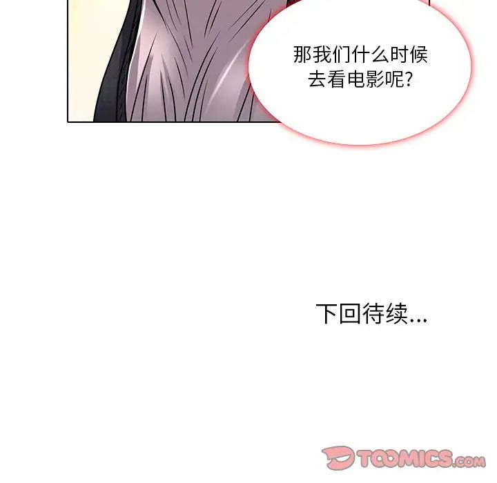 命中註定愛上你第11話