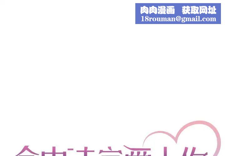 命中註定愛上你第12話
