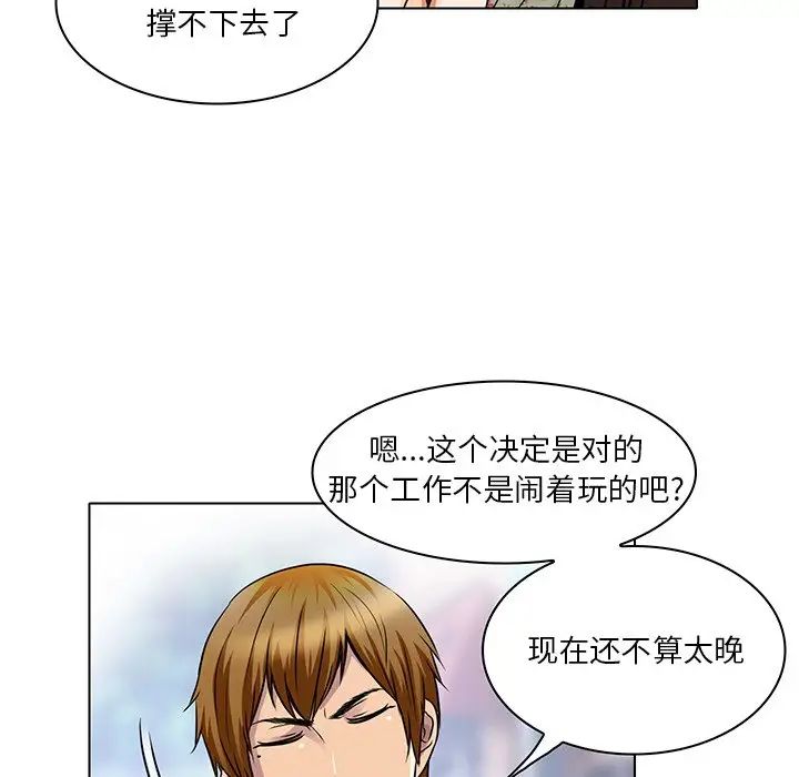 命中註定爱上你第14话