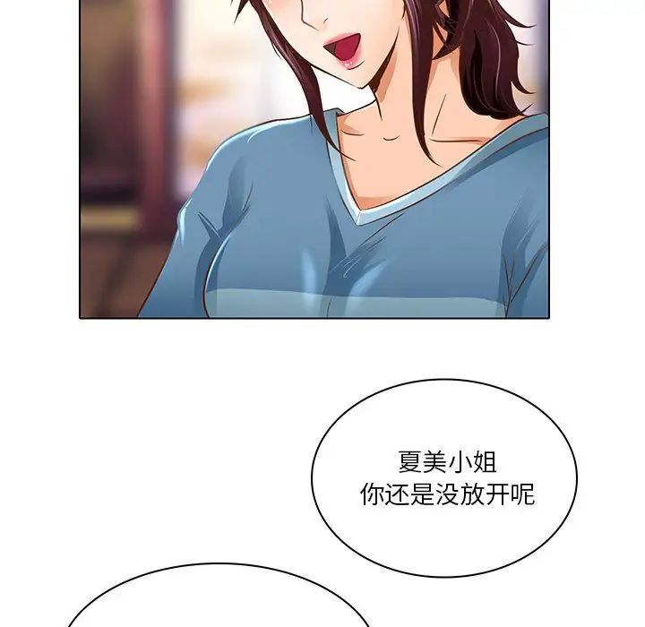 命中註定爱上你第17话