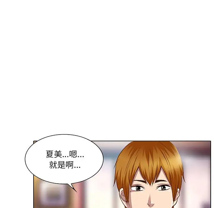 命中註定爱上你第17话