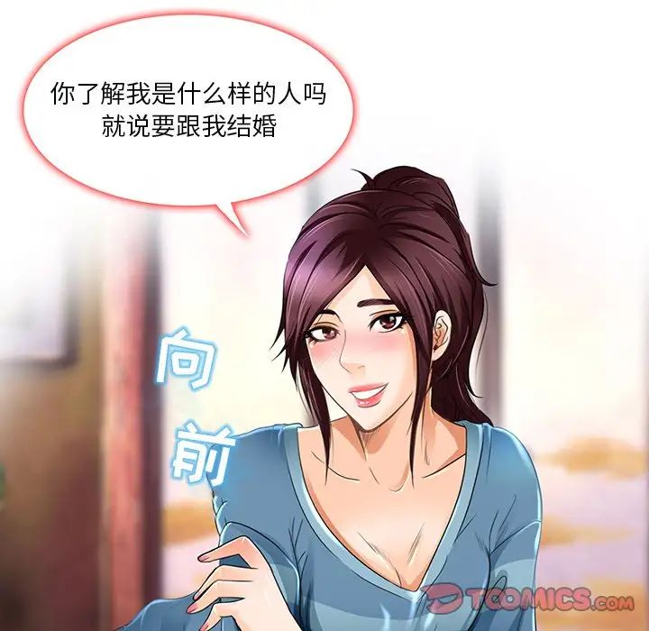 命中註定爱上你第18话