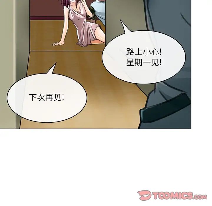 命中註定愛上你第20話