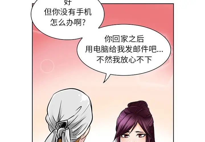 命中註定爱上你第21话