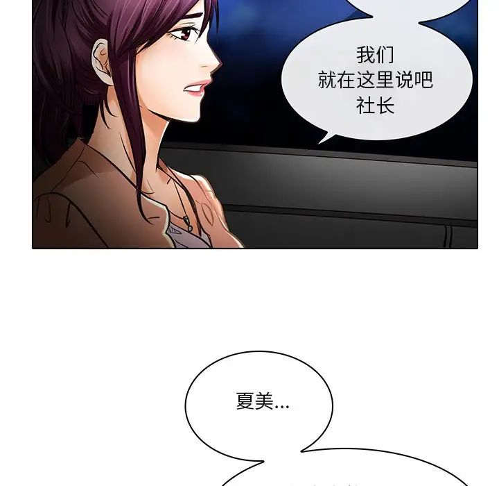 命中註定爱上你第21话