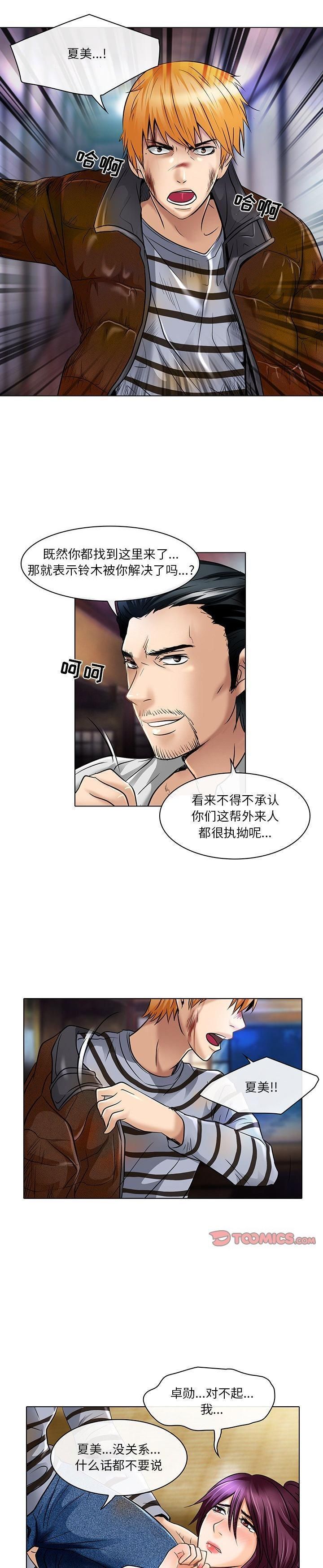 命中註定愛上你第22話