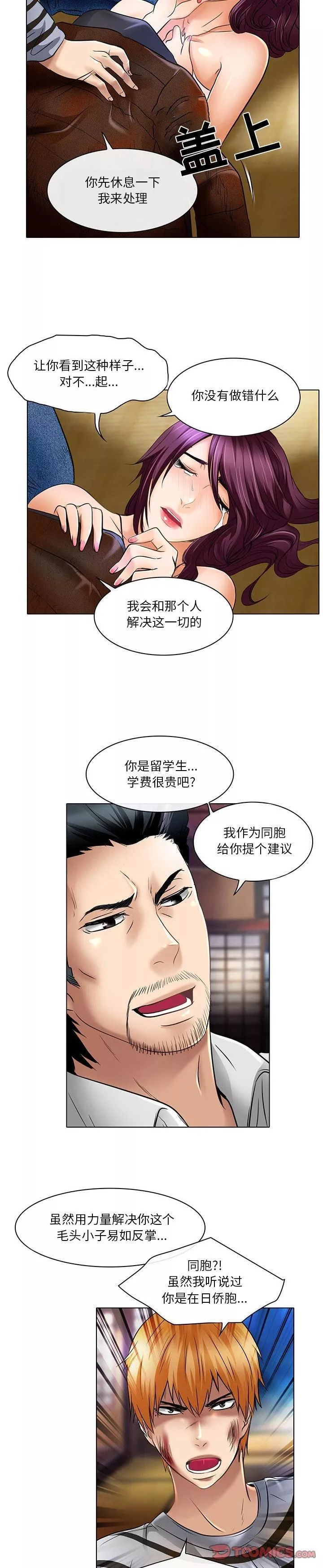 命中註定愛上你第22話