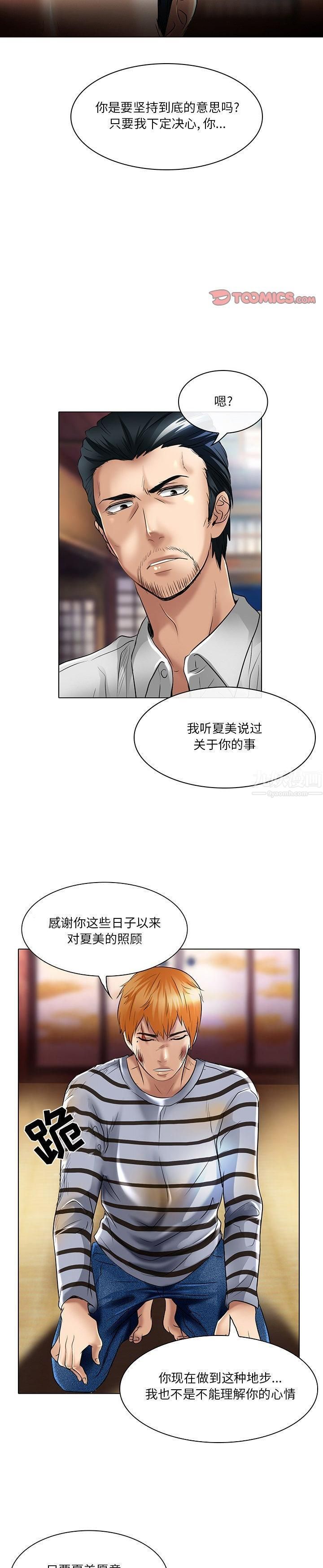 命中註定爱上你第22话