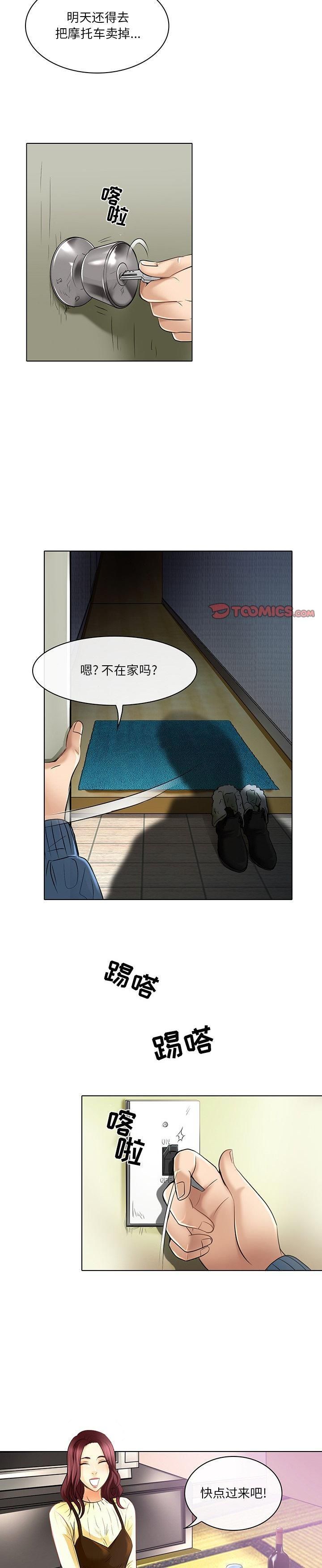 命中註定爱上你第23话-最终话