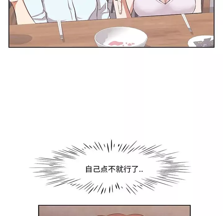 一口就好第1話