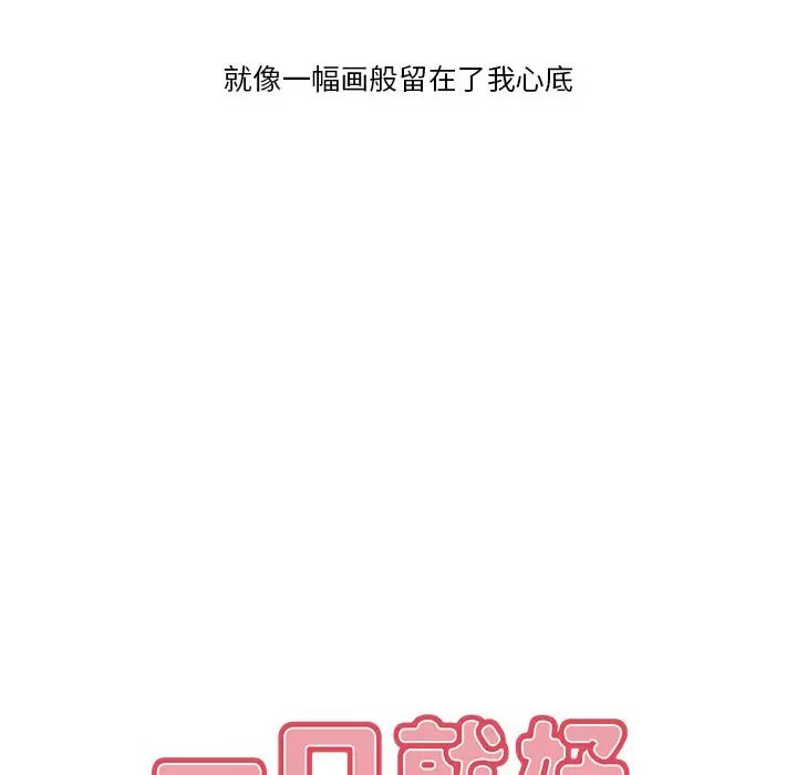 一口就好第4话