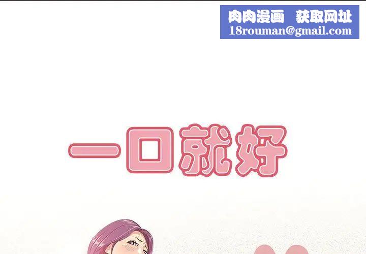 一口就好第6话