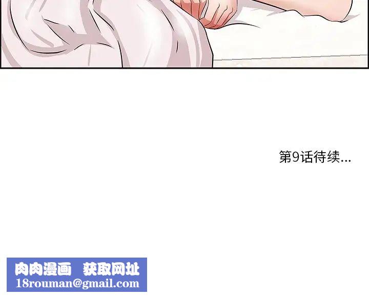 一口就好第8话