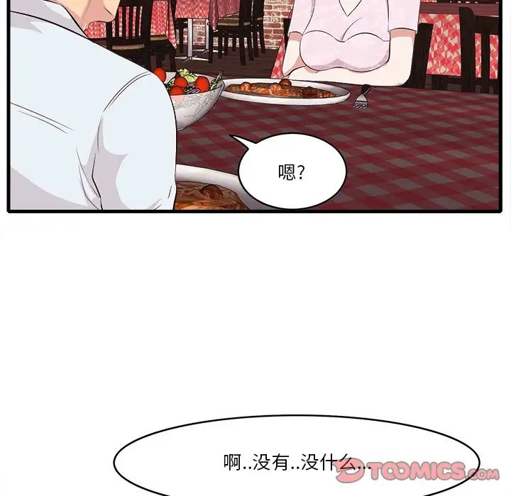 一口就好第10话