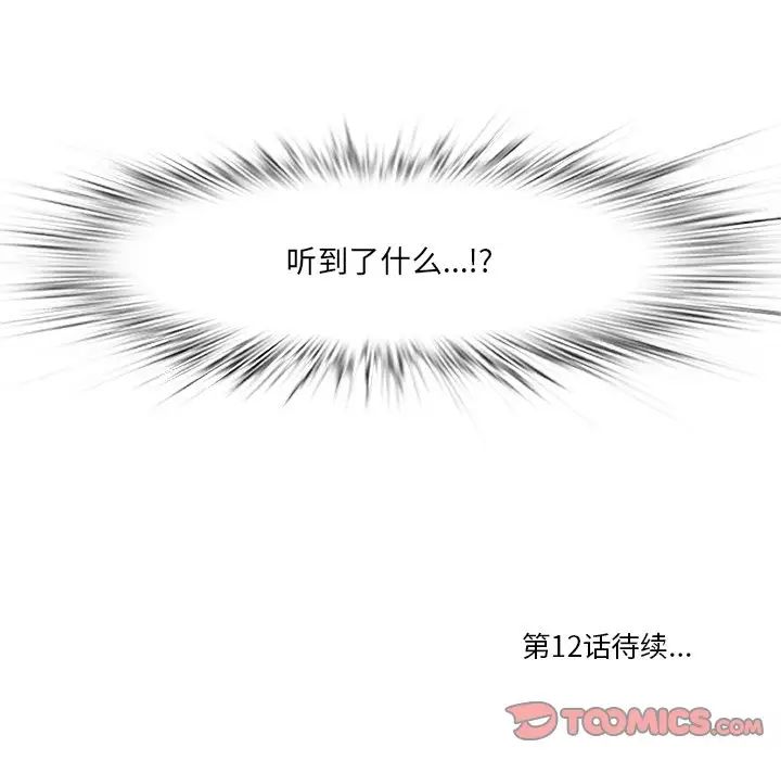 一口就好第11話