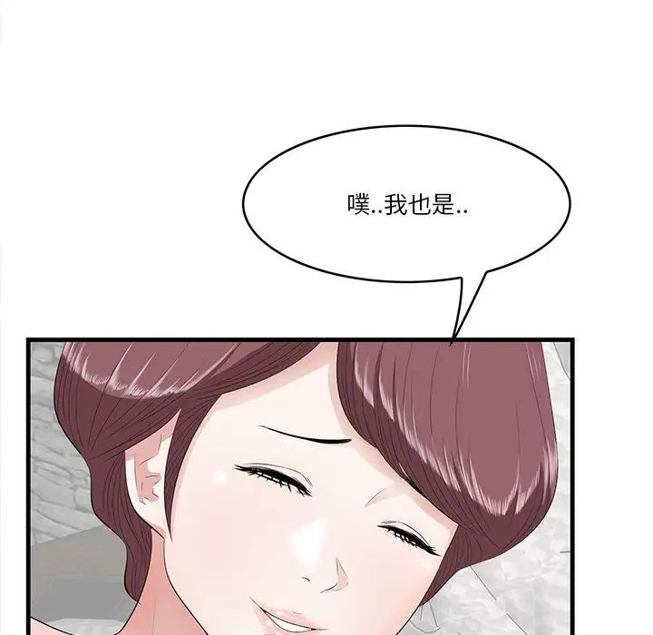 一口就好第12話