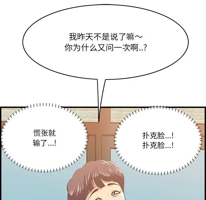 一口就好第13話