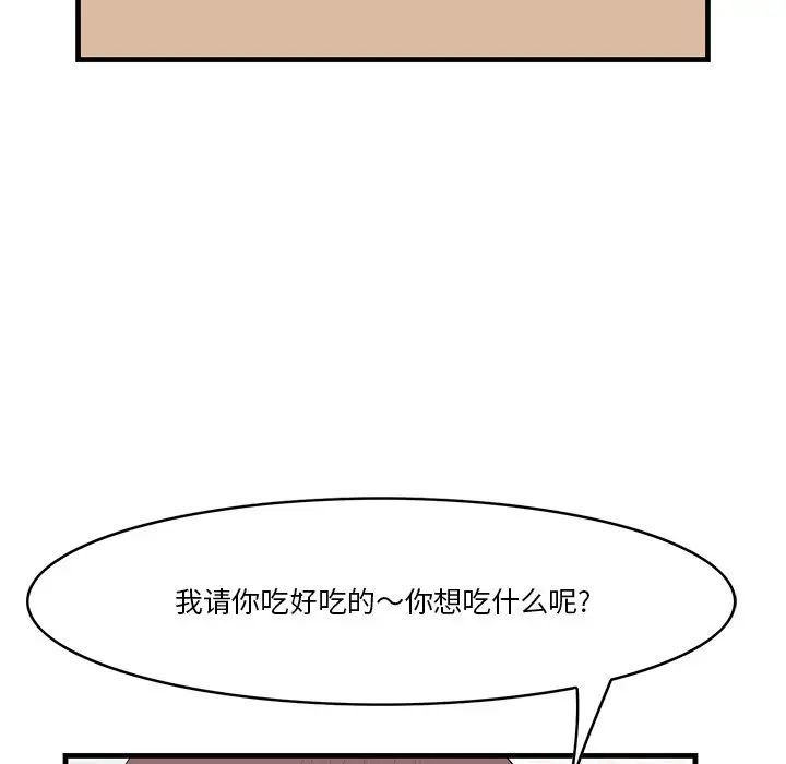 一口就好第13話