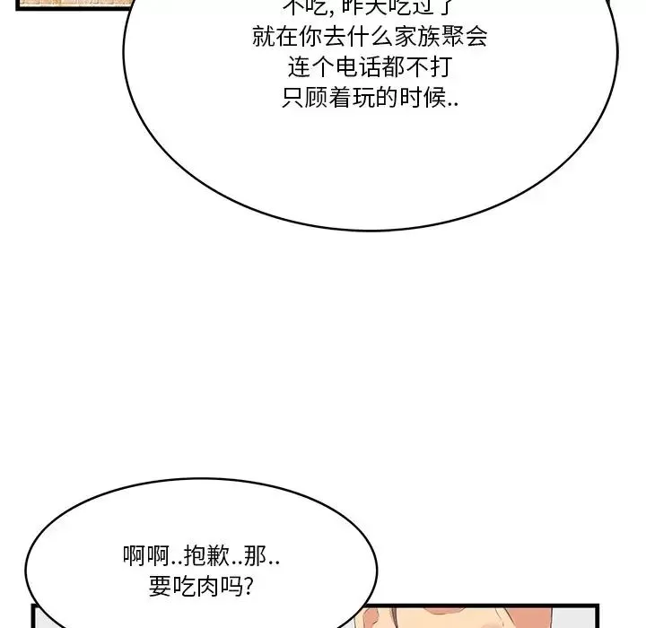 一口就好第13話