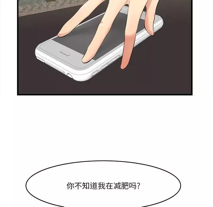 一口就好第13話