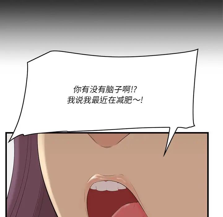 一口就好第13話
