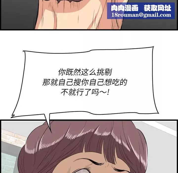 一口就好第13話
